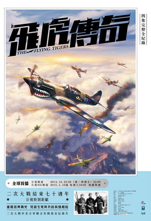 飞虎传奇 封面