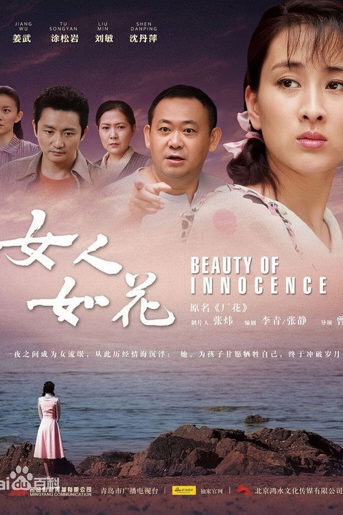 女人如花 封面
