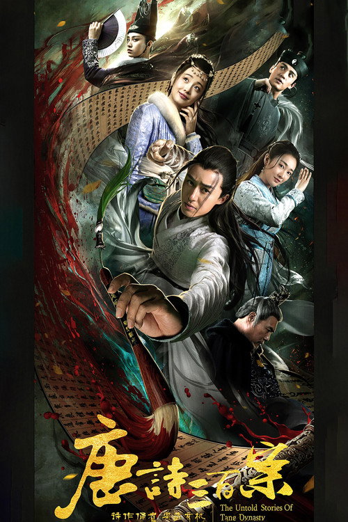 唐诗三百案 封面