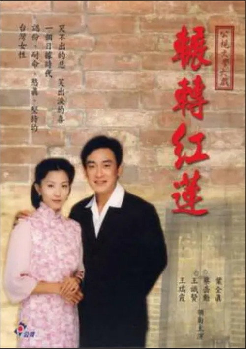 辗转红莲 封面