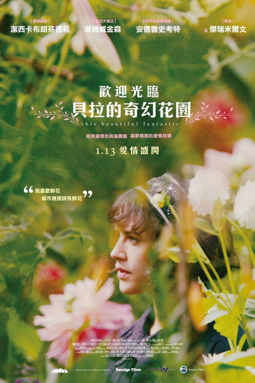 贝拉的奇幻花园 封面
