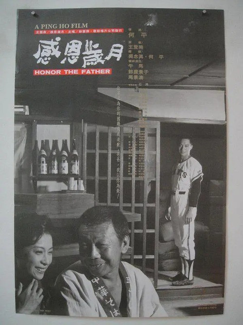 感恩岁月 封面