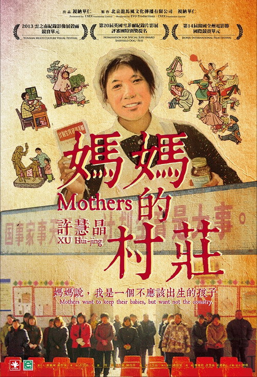 妈妈的村庄 封面