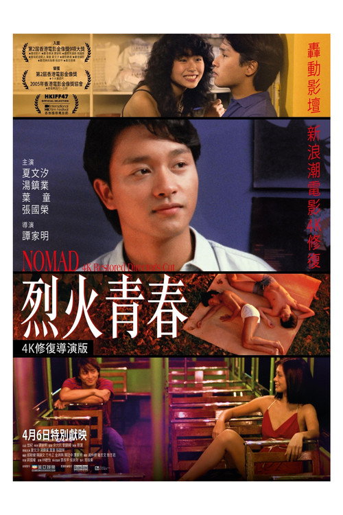 烈火青春 封面