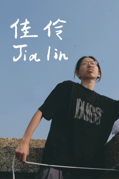 佳伶 封面