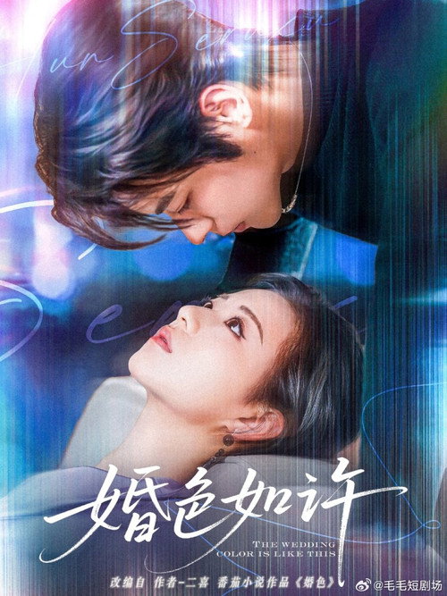 婚色如许 封面