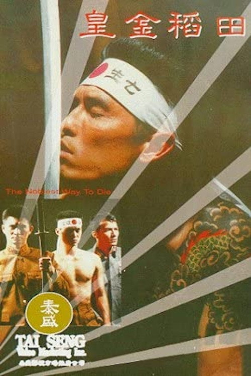 皇金稻田 封面