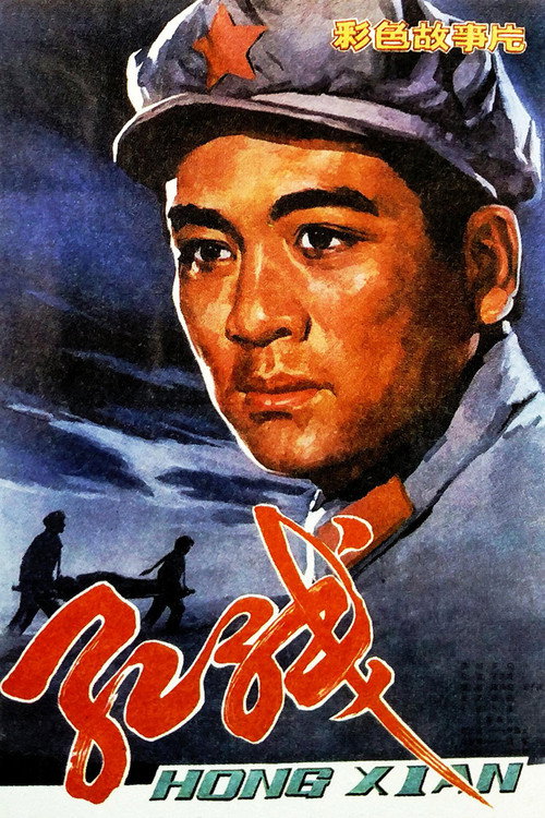 红线 封面