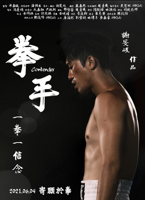 拳手 封面