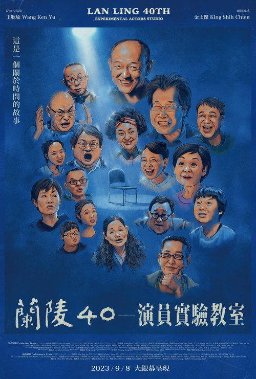 兰陵40—演员实验教室 封面