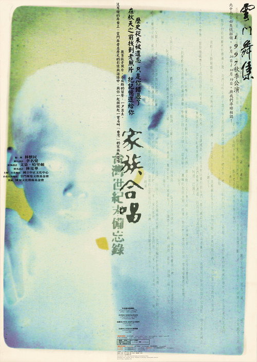 家族合唱 封面