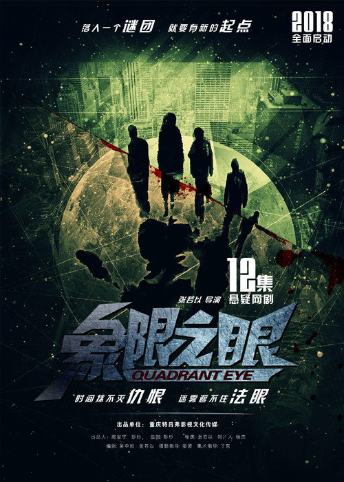 象限之眼 封面