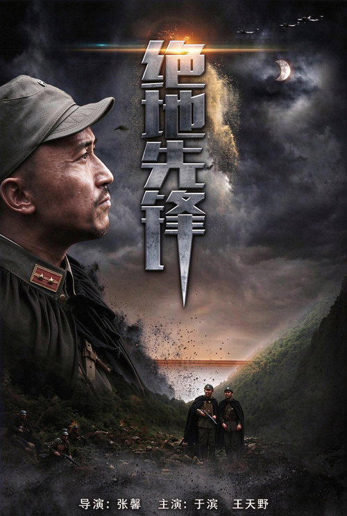 绝地先锋 封面