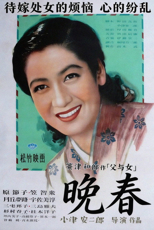 晚春 封面