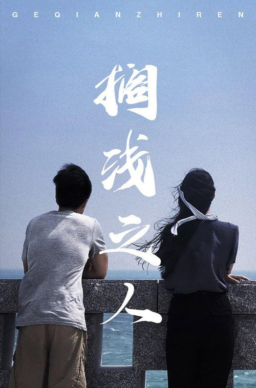 搁浅之人 封面