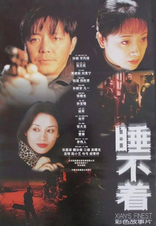 睡不着 封面