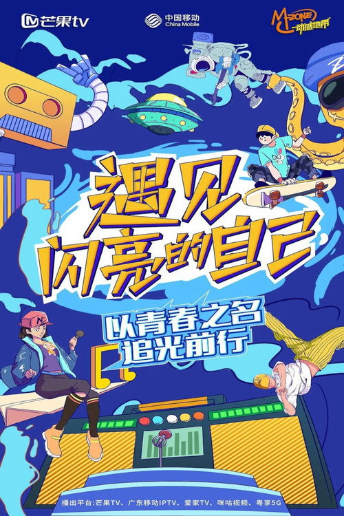 遇见闪亮的自己 封面
