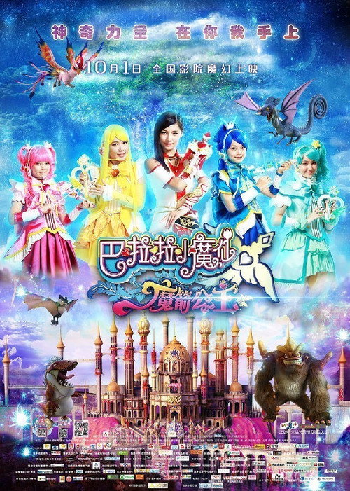 巴啦啦小魔仙之魔箭公主 封面