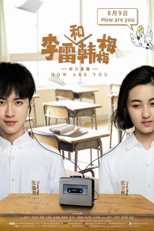 李雷和韩梅梅 封面