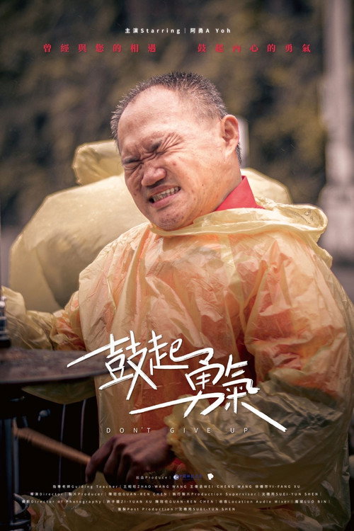 鼓起勇氣 封面