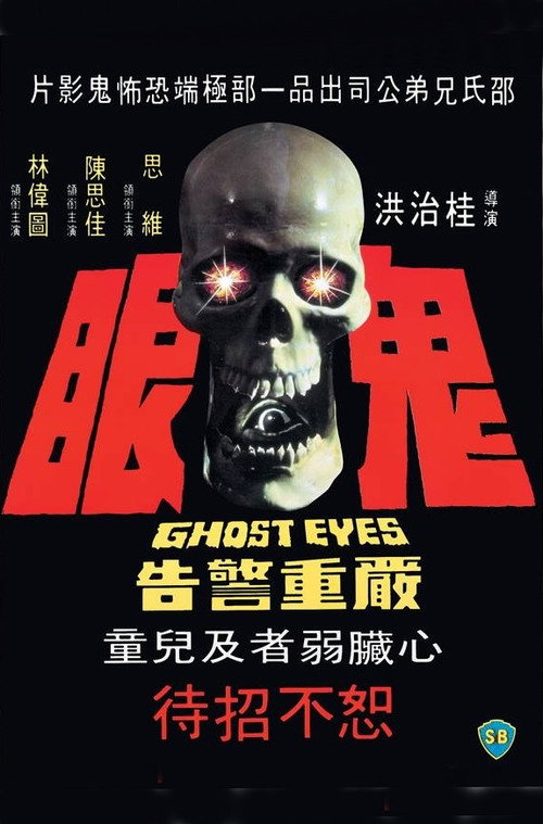 鬼眼 封面