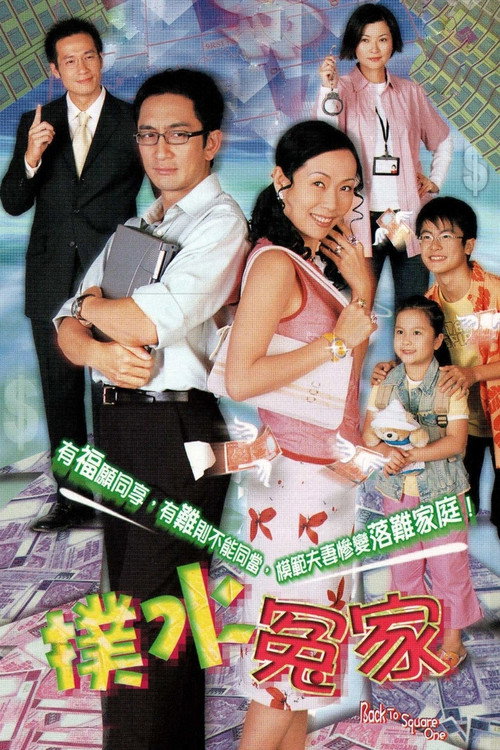 扑水冤家 封面