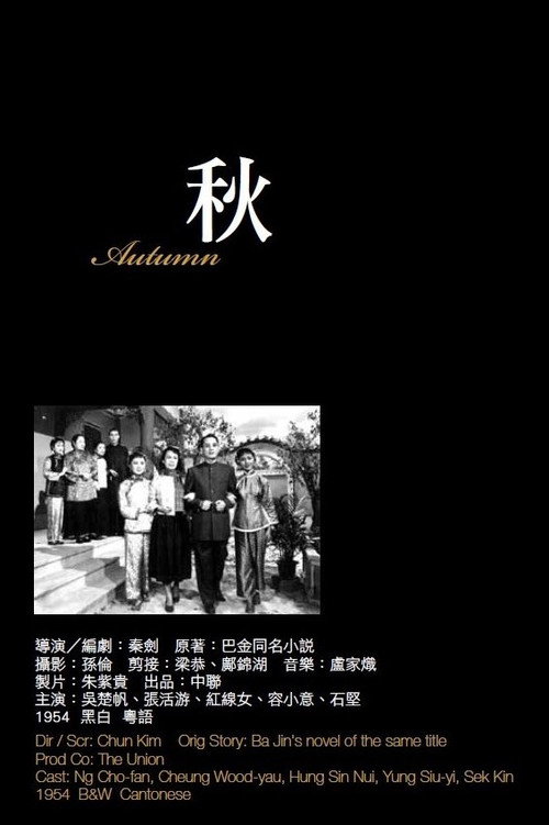 秋 封面