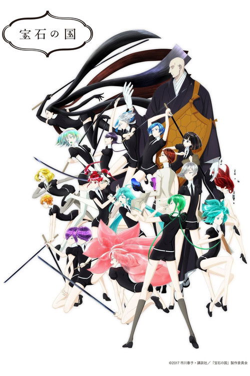 宝石之国 封面