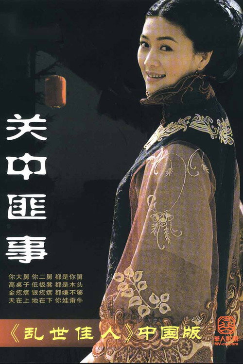 关中匪事 封面