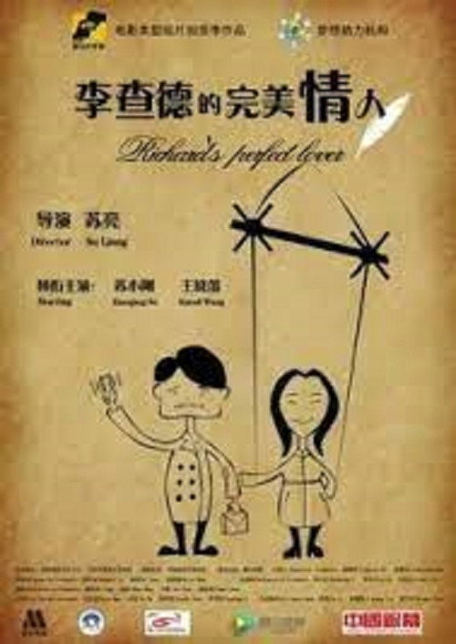 李查德的完美情人 封面