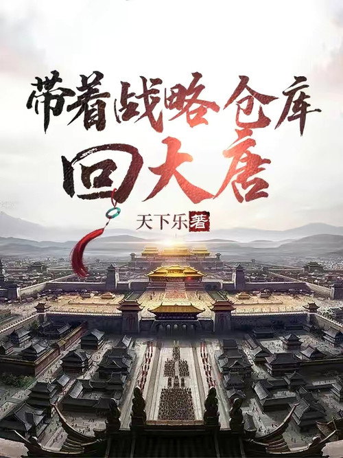 贞观逆子 封面