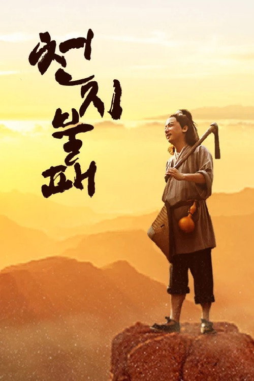 武當山之天履奇緣 封面