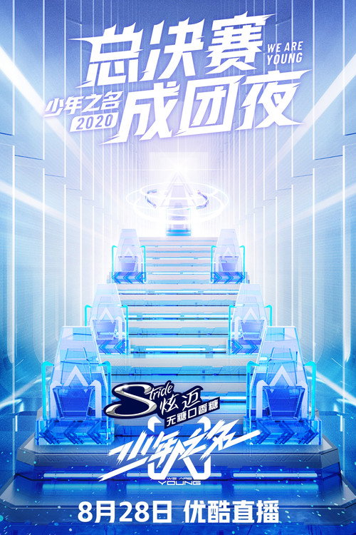 少年之名 封面