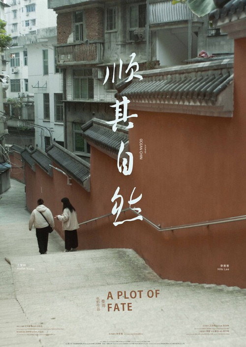順其自然 封面