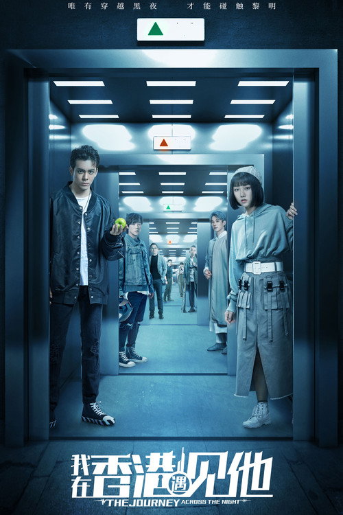 我在香港遇见他 封面