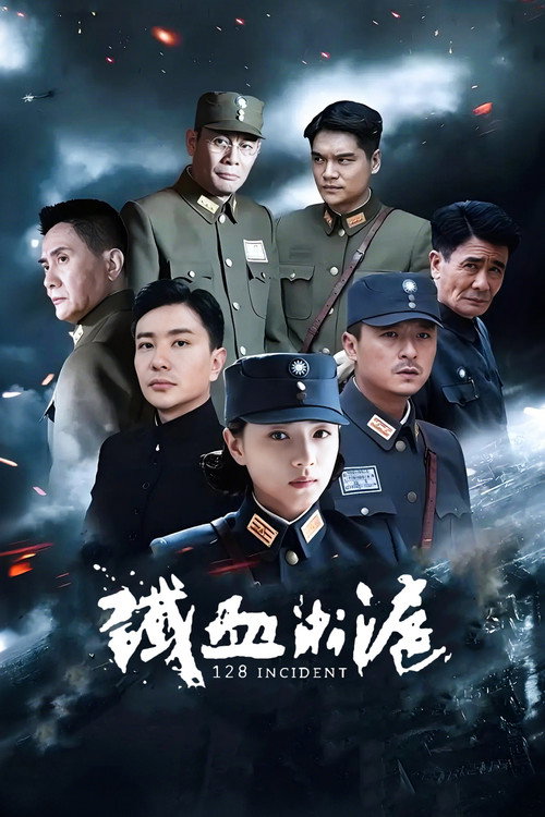 铁血淞沪 封面