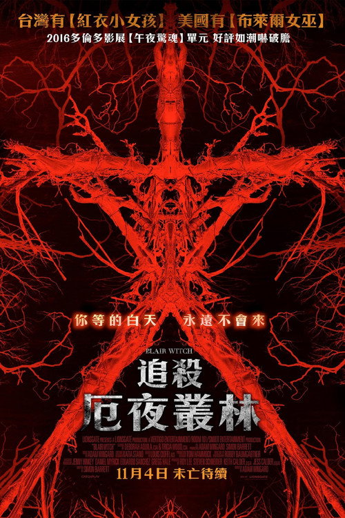 布莱尔女巫 封面