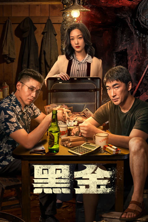 黑金 封面
