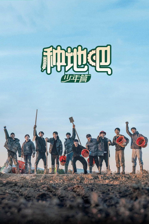 种地吧 封面