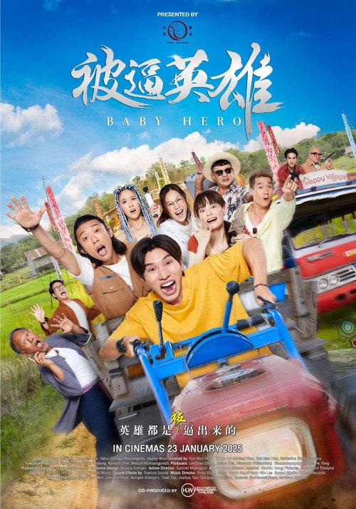 被逼英雄 封面