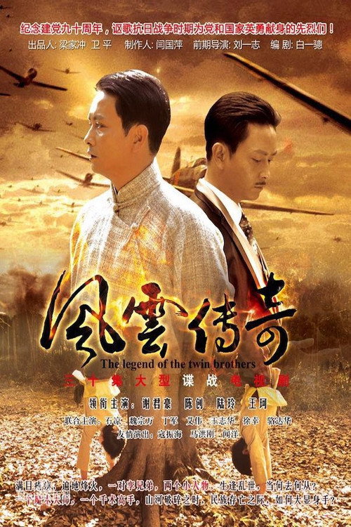 风云传奇 封面