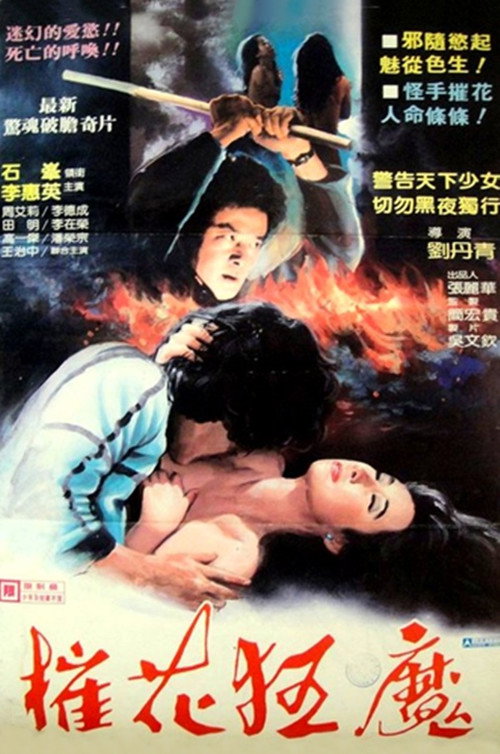 心之魔 封面