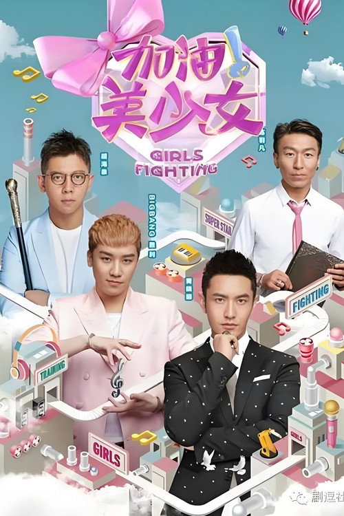 加油！美少女 封面