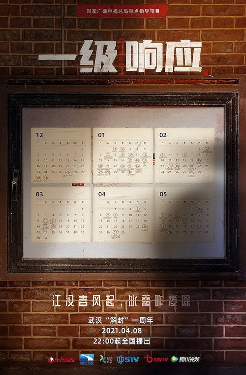 一级响应 封面