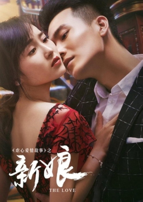 新娘 封面
