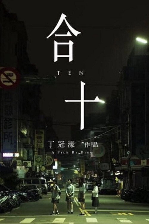 合十 封面