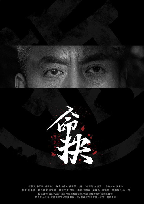 命抉 封面
