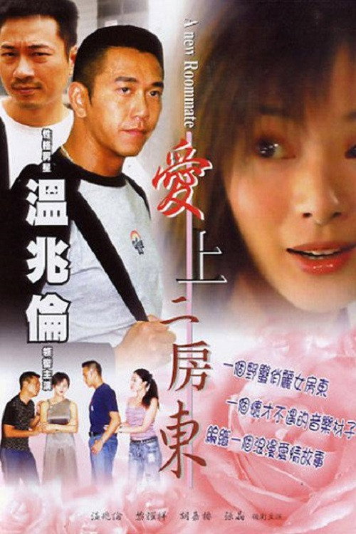 愛上二房東 封面