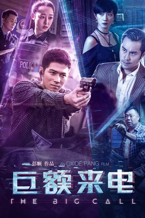 巨额来电 封面