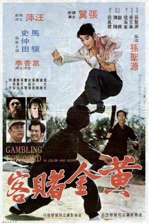 黃金賭客 封面